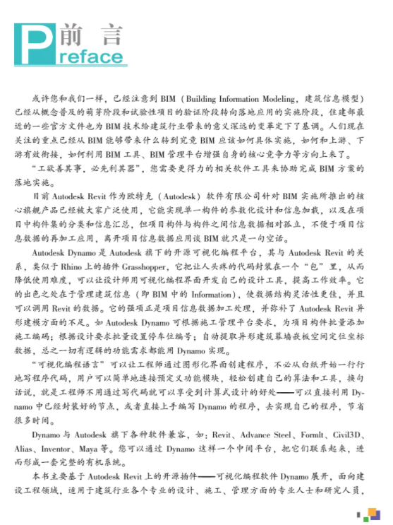 图片.png 腿腿教学网-《Autodesk Revit参数化设计之道:Dynamo实战剖析》新书出版!