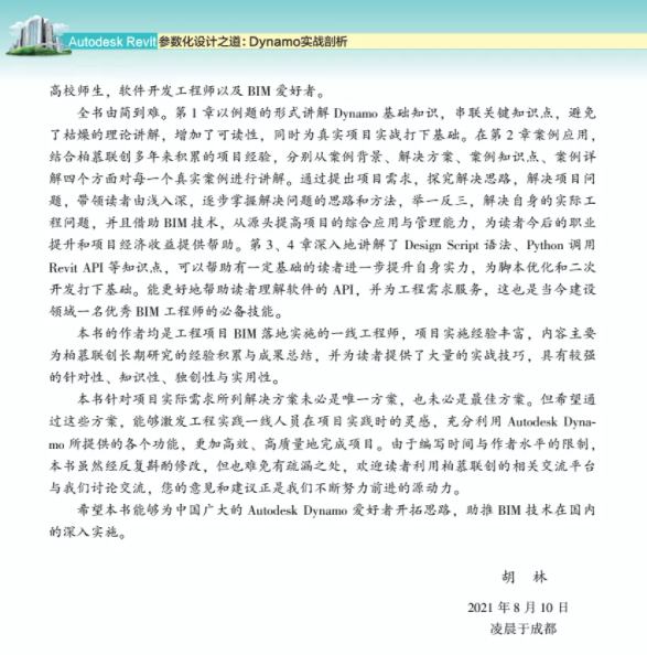 图片.png 腿腿教学网-《Autodesk Revit参数化设计之道:Dynamo实战剖析》新书出版!