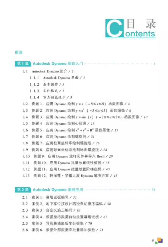 图片.png 腿腿教学网-《Autodesk Revit参数化设计之道:Dynamo实战剖析》新书出版!