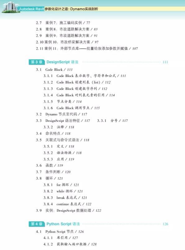 图片.png 腿腿教学网-《Autodesk Revit参数化设计之道:Dynamo实战剖析》新书出版!