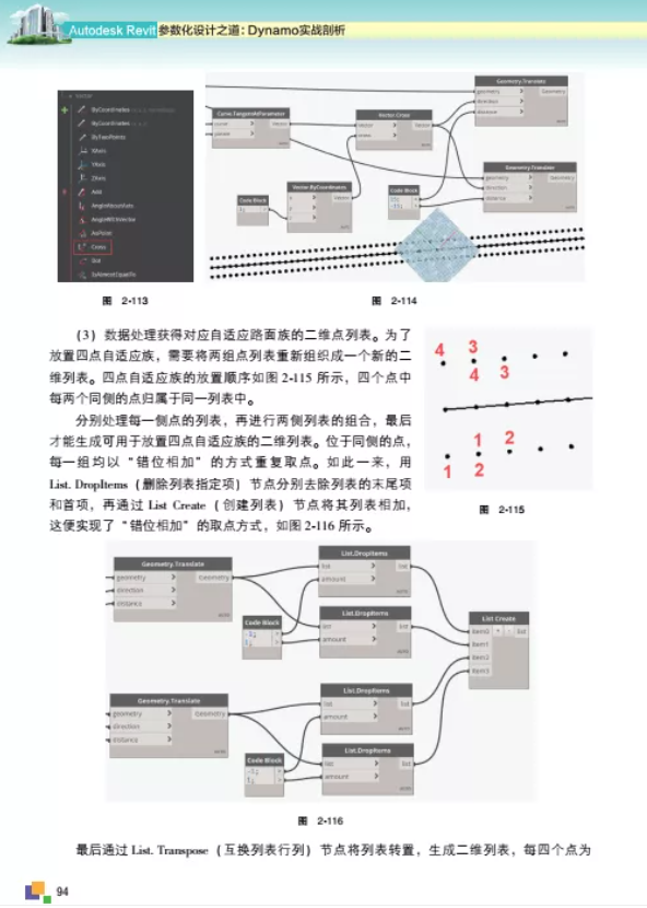 图片.png 腿腿教学网-《Autodesk Revit参数化设计之道:Dynamo实战剖析》新书出版!
