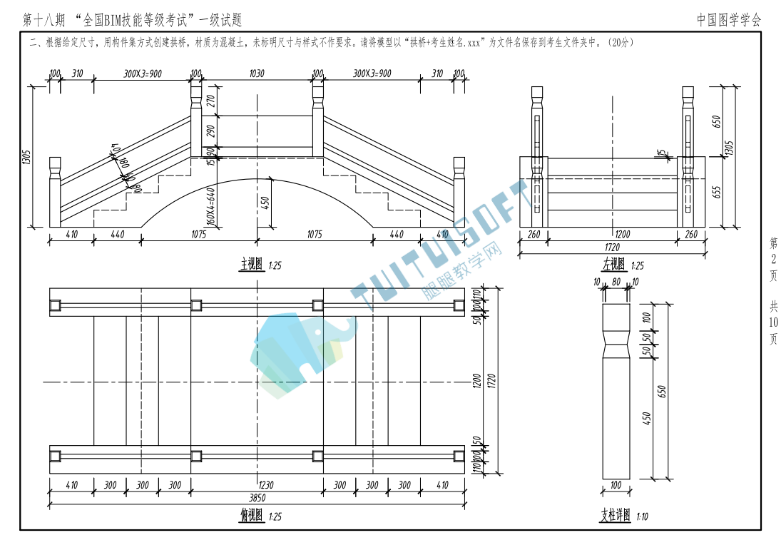 腿腿教学网-BIM真题丨全国BIM技能等级考试第18期真题下载