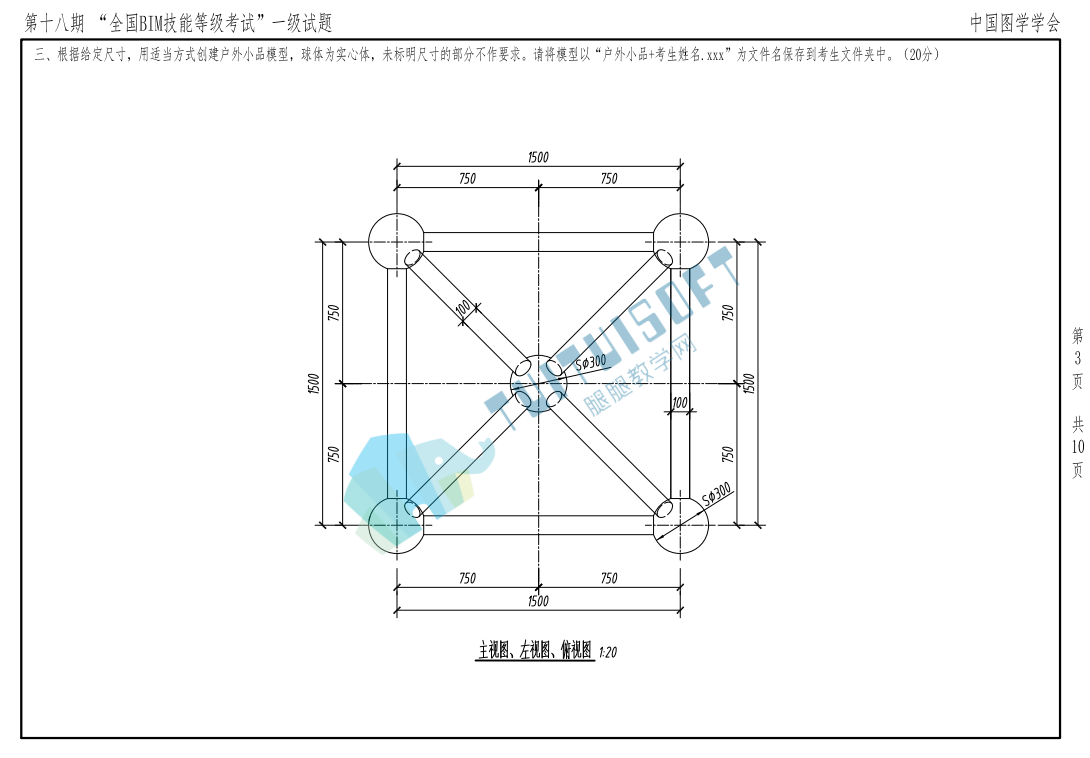 腿腿教学网-BIM真题丨全国BIM技能等级考试第18期真题下载