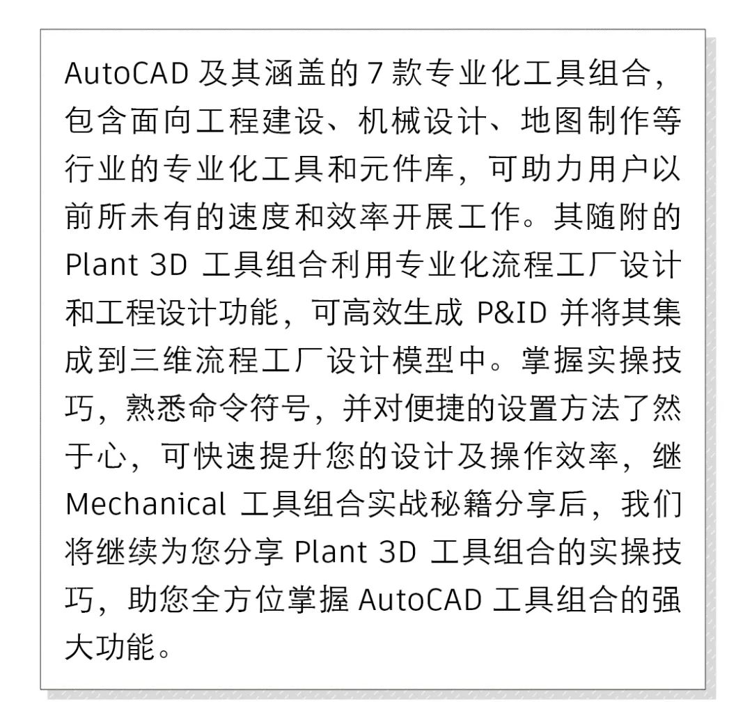 Plant 3D 工具组合新特性让操作更任性！