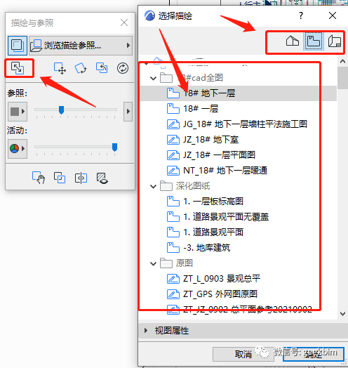 腿腿教学网-ArchiCAD常用面板有哪些？ArchiCAD常用面板之描图与图层