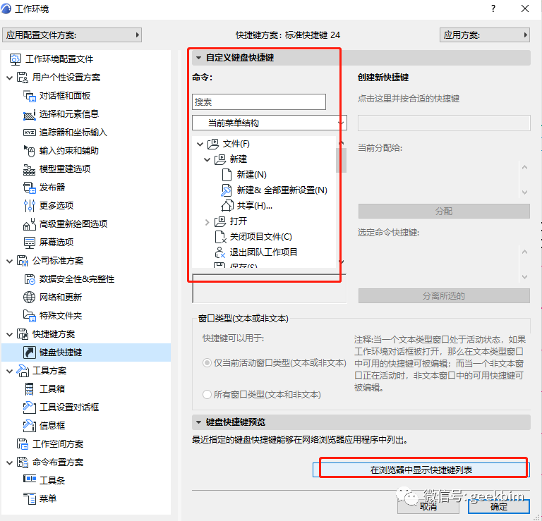 96a6e3824471be42fa6729a294b102c1.png 腿腿教学网-ArchiCAD快捷键有哪些?AC快捷键总览+F2、F3、F5
