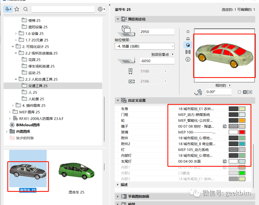 5964ac20a1d00c8934899ef0f5ed2ae9.png 腿腿教学网-ArchiCAD小技巧:ArchiCAD 24官方中文模板的材质重置方法