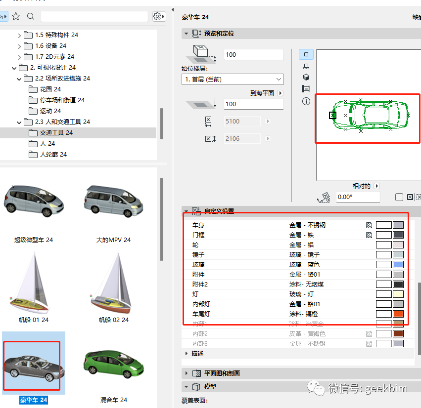 4a8ff6b4c7c9a2528f2dfd34a068761b.png 腿腿教学网-ArchiCAD小技巧:ArchiCAD 24官方中文模板的材质重置方法