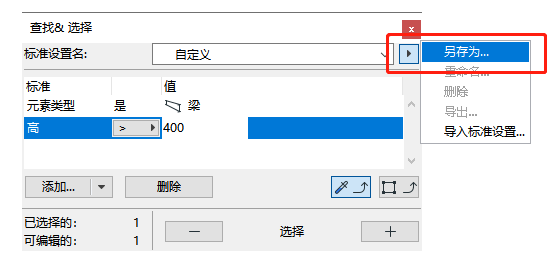 b4cdca927422c1b44ce02321dea83ead.png 腿腿教学网-ArchiCAD有哪些使用技巧?ArchiCAD小技巧:查找与选择
