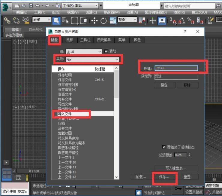腿腿教学网-3DMAX如何设置快捷键？自行设置3DMAX快捷键的五个步骤