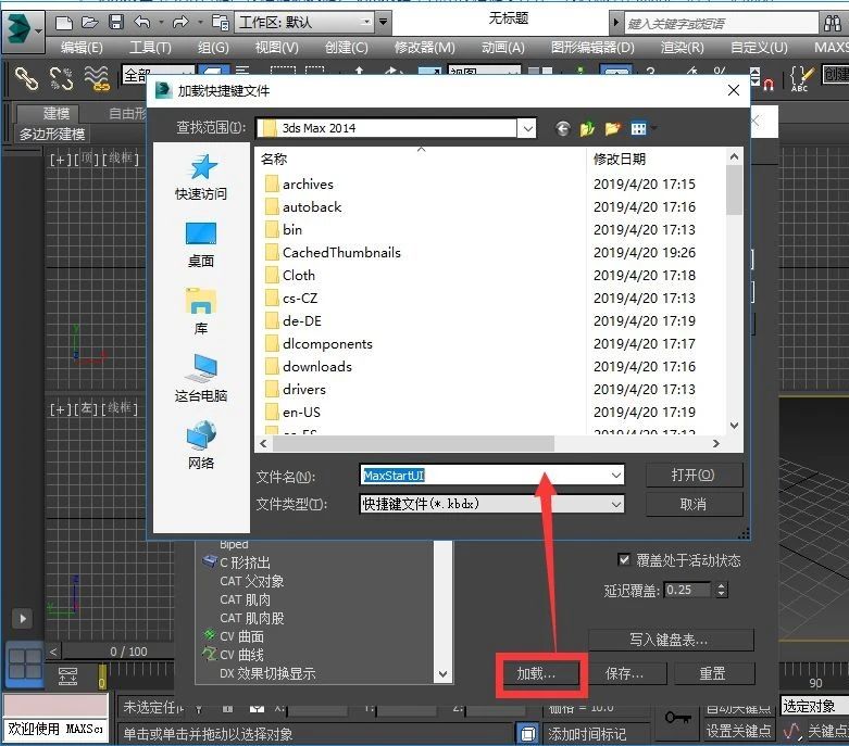 腿腿教学网-3DMAX如何设置快捷键？自行设置3DMAX快捷键的五个步骤