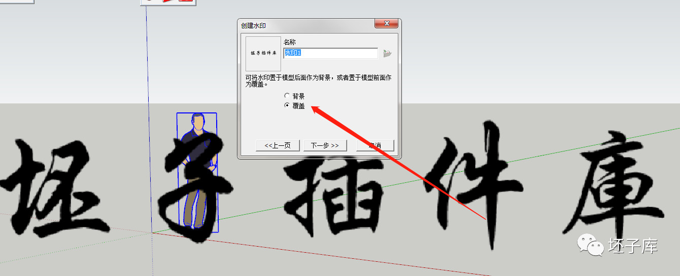 腿腿教学网-Sketchup怎么加水印？Sketchup给模型加水印的方法