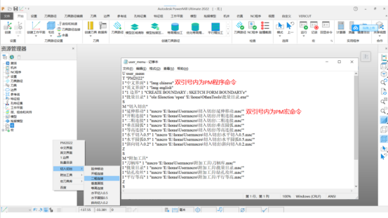 image.png 腿腿教学网-PowerMill软件教程:PowerMill右键菜单创建方法