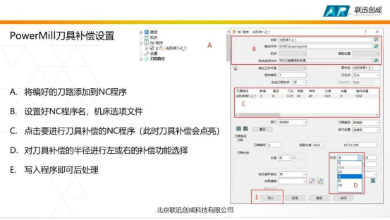 腿腿教学网-PowerMill软件教程：PowerMill-刀具补偿功能及参数解析