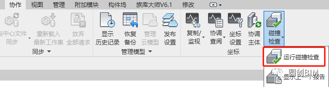 6ac61429c45d7207e2acaea6089eeadc.png 腿腿教学网-Revit碰撞检查怎么做?哪些Revit插件可以做碰撞检查?
