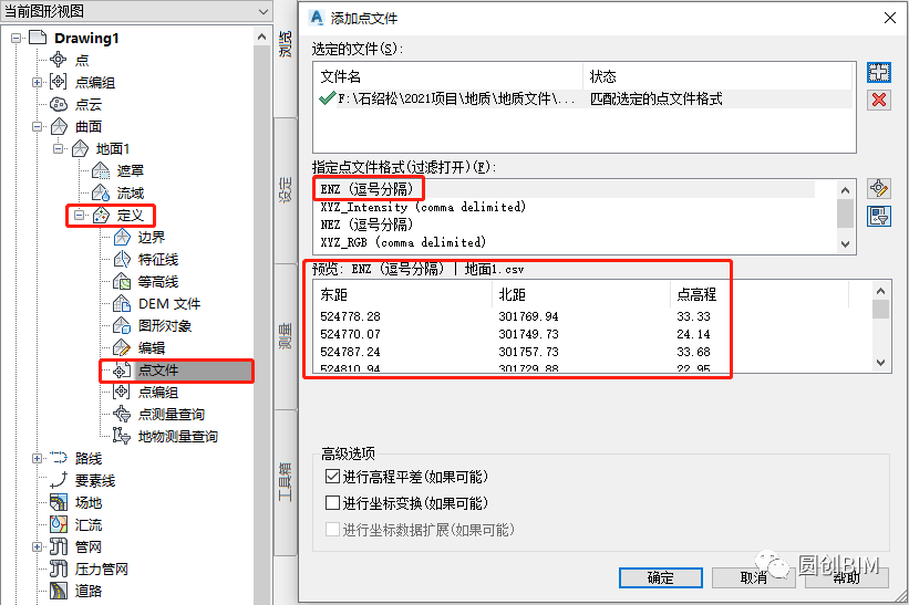 cfdd01488eea7b1f6eb954dd14b7dd84.png 腿腿教学网-Civil 3D建模教程:如何通过Civil 3D来实现三维地质模型的创建?