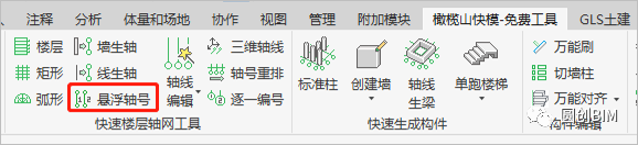 腿腿教学网-Revit插件介绍：橄榄山快模怎么样？橄榄山插件好用小功能汇总