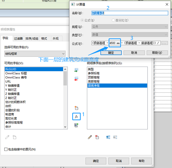 腿腿教学网-Revit净高分析怎么做？结构梁底Revit净高分析步骤分享