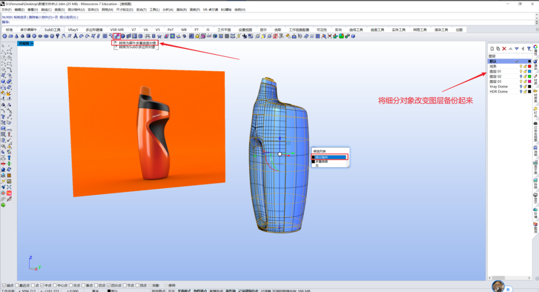 be9e652f8bf1224e2a66d5acad7caa92.png 腿腿教学网-犀牛水壶怎么建模?Rhino8运动水壶超细节建模教学