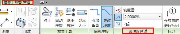 03776f0f6b2341201143f5a0d27b08f3.png 腿腿教学网-Revit MEP如何绘制管道的坡度?教程来了!