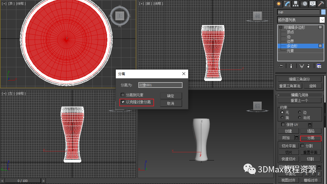 腿腿教学网-3DMax如何做橙汁？3DMax橙汁制作教程