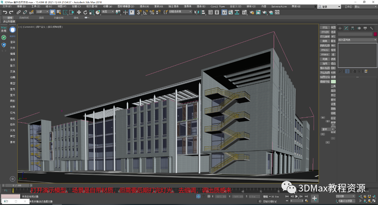 0707faab19b9582abc0c2e48707f97df.png 腿腿教学网-3DMax室外渲染怎么做?3DMax白天室外制作方法