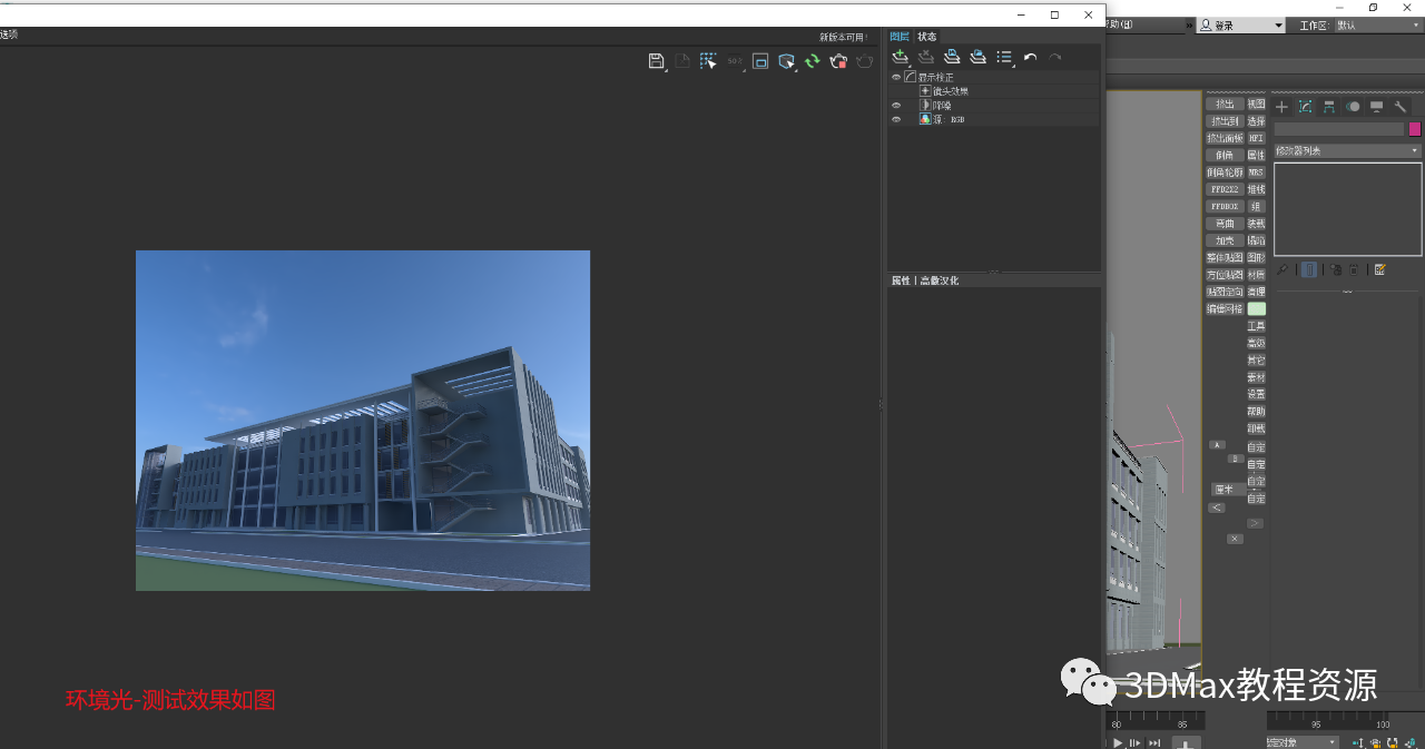 19c1991c0627b488aaef1016e6612566.png 腿腿教学网-3DMax室外渲染怎么做?3DMax白天室外制作方法