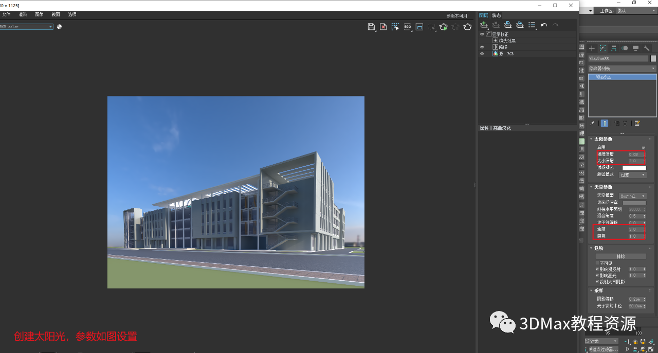 6a76b41cedb6813160c1aeccd5824bfb.png 腿腿教学网-3DMax室外渲染怎么做?3DMax白天室外制作方法