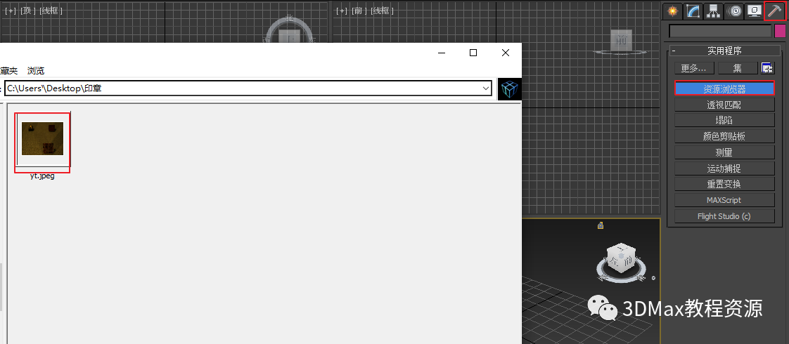 f70c260e8e7d48ed293aa45038418dd0.png 腿腿教学网-3DMax怎么做印章?3DMax印章琢刻制作方法