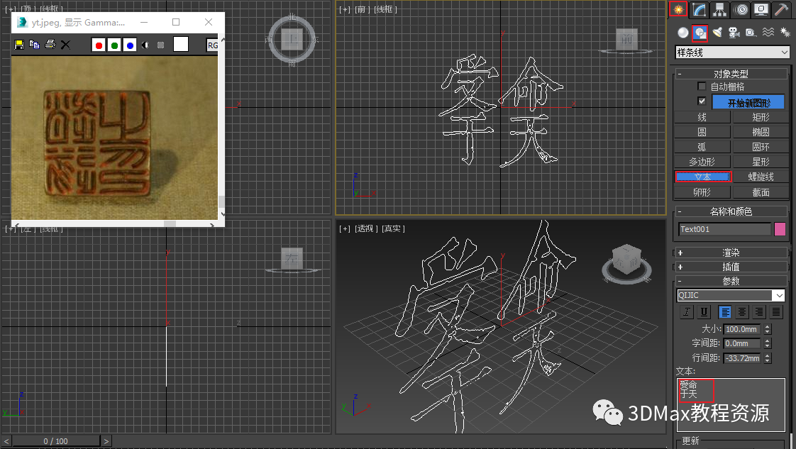 0d59da16468b6f80477ca8e88c6fd129.png 腿腿教学网-3DMax怎么做印章?3DMax印章琢刻制作方法