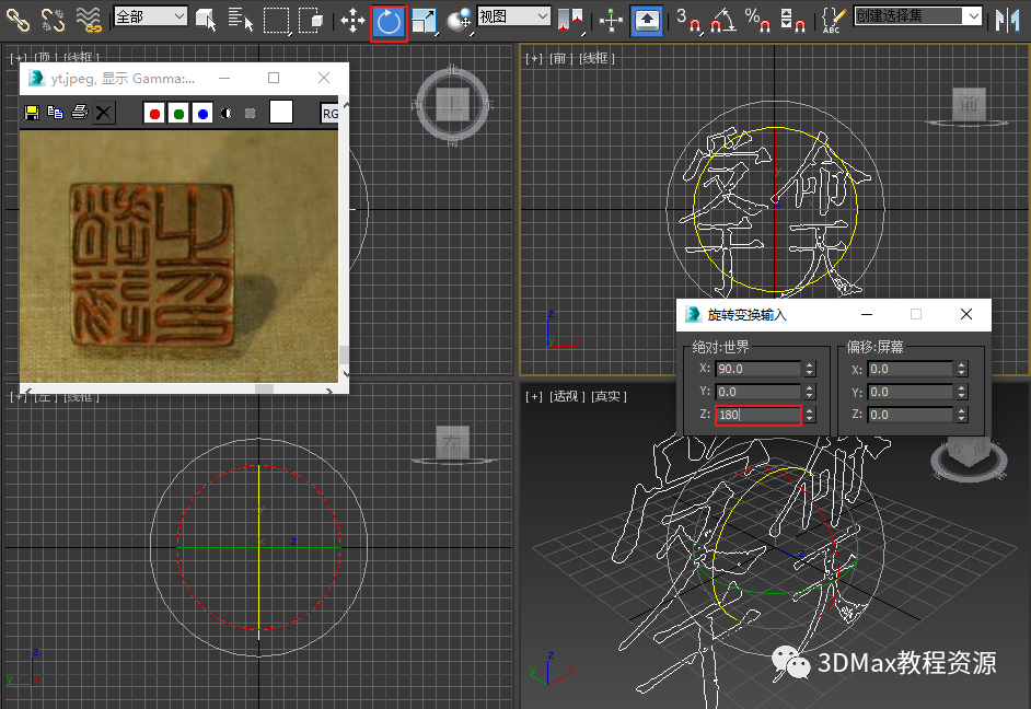 e27946abc3eff285f9e41e9986cd1c0d.png 腿腿教学网-3DMax怎么做印章?3DMax印章琢刻制作方法