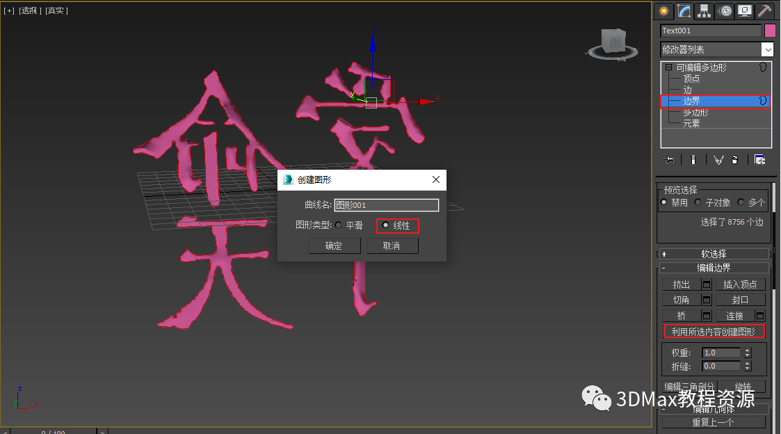 2d4f67af527a23e35c6685e9213b2e96.png 腿腿教学网-3DMax怎么做印章?3DMax印章琢刻制作方法