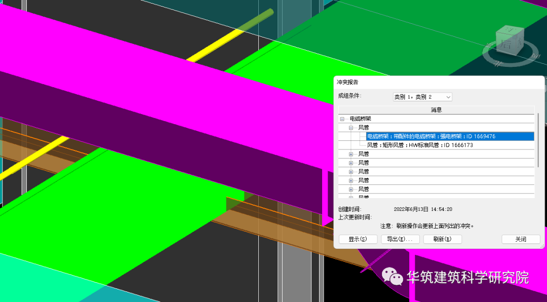 腿腿教学网-BIM碰撞检测报告怎么生成？大家都用什么工具进行碰撞检测？