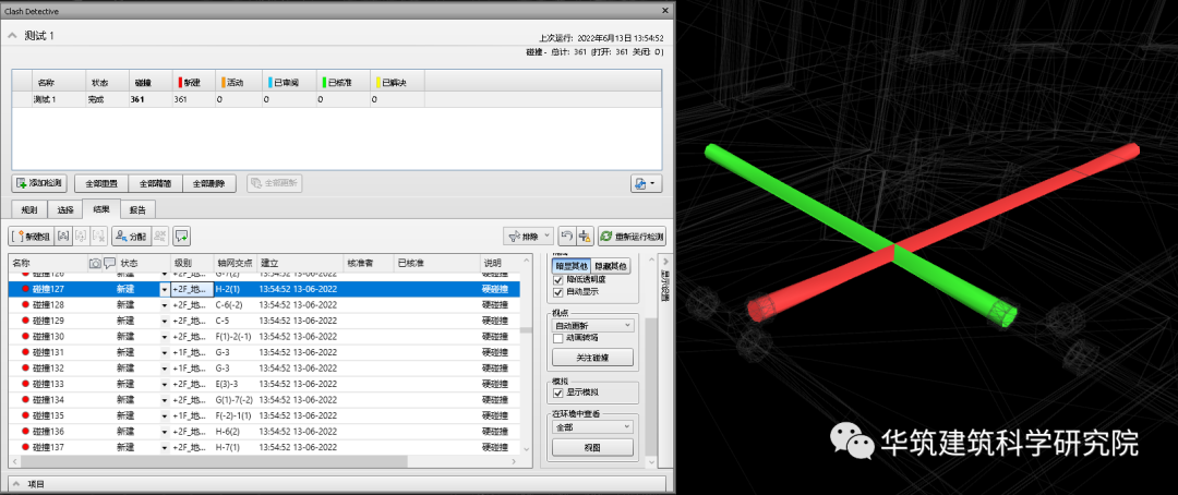 腿腿教学网-BIM碰撞检测报告怎么生成？大家都用什么工具进行碰撞检测？