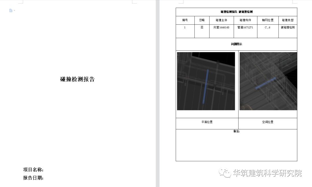 腿腿教学网-BIM碰撞检测报告怎么生成？大家都用什么工具进行碰撞检测？