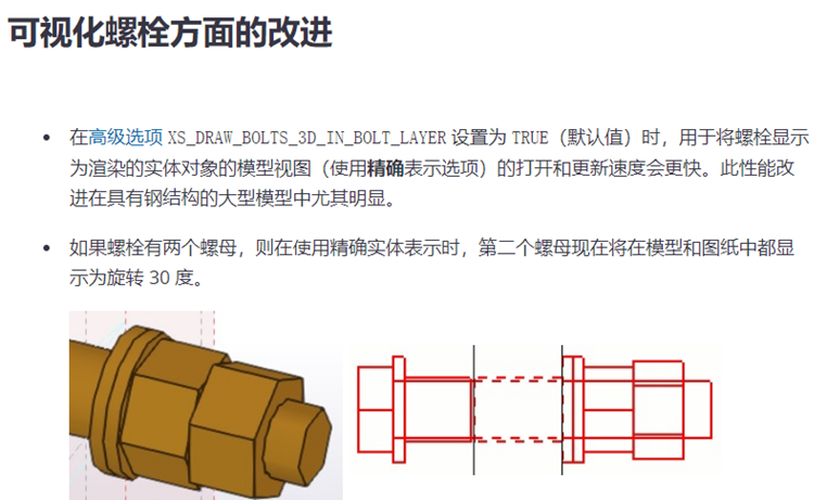 44a9c0ba211facf56db467e9b78c4d94.png 腿腿教学网-Tekla 2022有哪些新功能?Tekla 2022部分新功能简介