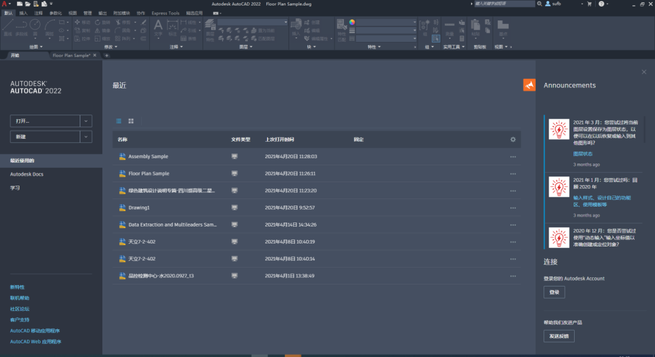 腿腿教学网-AutoCAD 2022有经典模式吗？AutoCAD 2022新功能介绍
