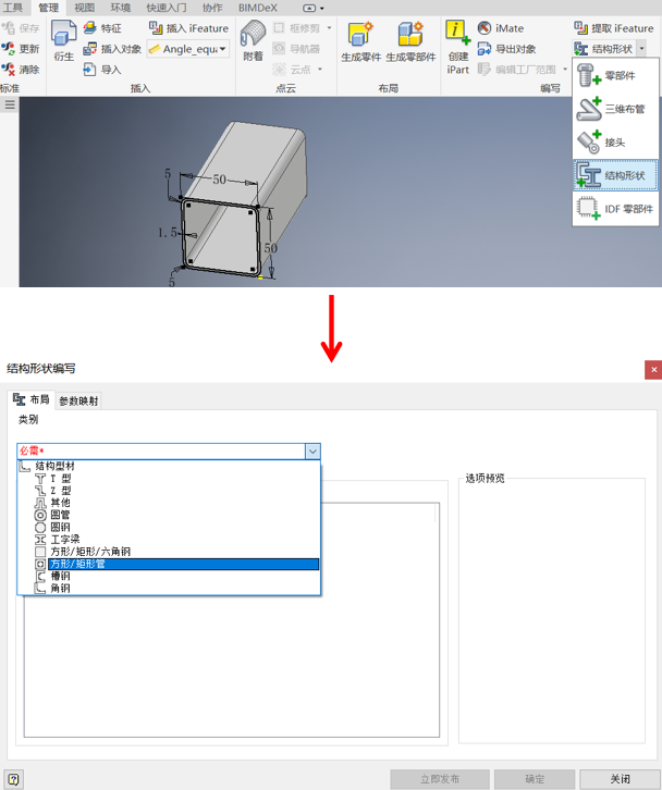 3ead4a3899d67e69e81480e40fa94d05.png 腿腿教学网-Inventor如何自定义库零部件?Inventor自定义型材助力结构件生成!