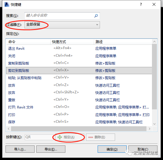 a303805a53747aafa5afd49057bc0130.png 腿腿教学网-Revit中如何设置快捷键?Revit中快捷键的添加、删除、导入导出方法