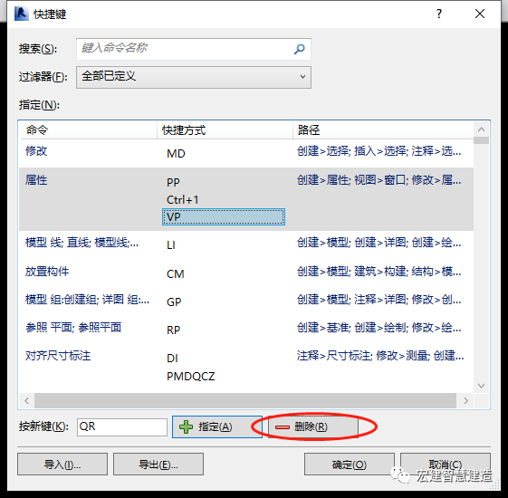 5a509ecd16b139fc2cb2cd4fb1d1f385.png 腿腿教学网-Revit中如何设置快捷键?Revit中快捷键的添加、删除、导入导出方法