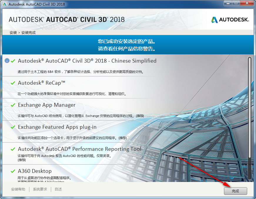 d473d3f065d507c5e2299d9778c80a7b.png 腿腿教学网-Civil3D 2018怎么安装?超简单Civil3D 2018 图文安装教程