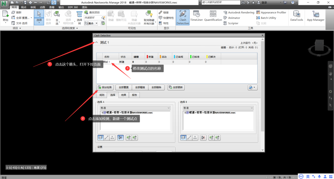 5492a5f66b1af9d3b3e02cc6f2594fb9.png 腿腿教学网-Navisworks是什么软件?如何用Navisworks导出机电模型的碰撞检测报告?