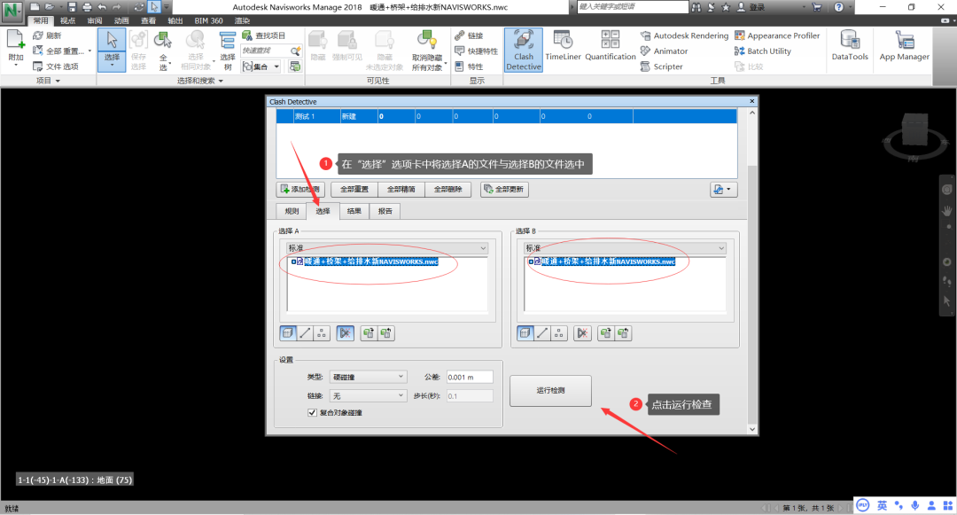 c05fe4b49c5866800fd3016473d9012b.png 腿腿教学网-Navisworks是什么软件?如何用Navisworks导出机电模型的碰撞检测报告?