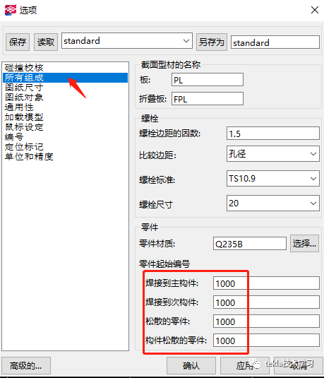腿腿教学网-Tekla位置编号要填吗？Tekla系统节点编号位置不用填的办法