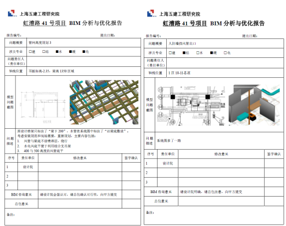 腿腿教学网-BIM技术案例分享：上海市某工业研发楼项目BIM应用展示