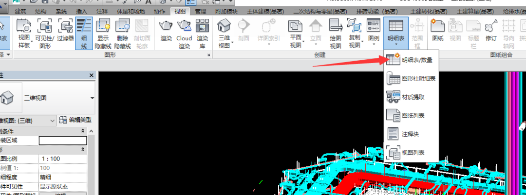 1ddc347b0dcece01fc5c355dc2baa143.png 腿腿教学网-Revit中明细表怎么做?Revit中明细表的添加设置及应用(1)
