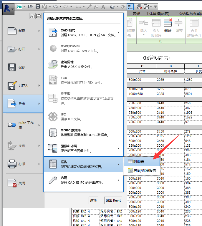 619581554c10bb592f1196ab4cb10b00.png 腿腿教学网-Revit中明细表怎么做?Revit中明细表的添加设置及应用(2)