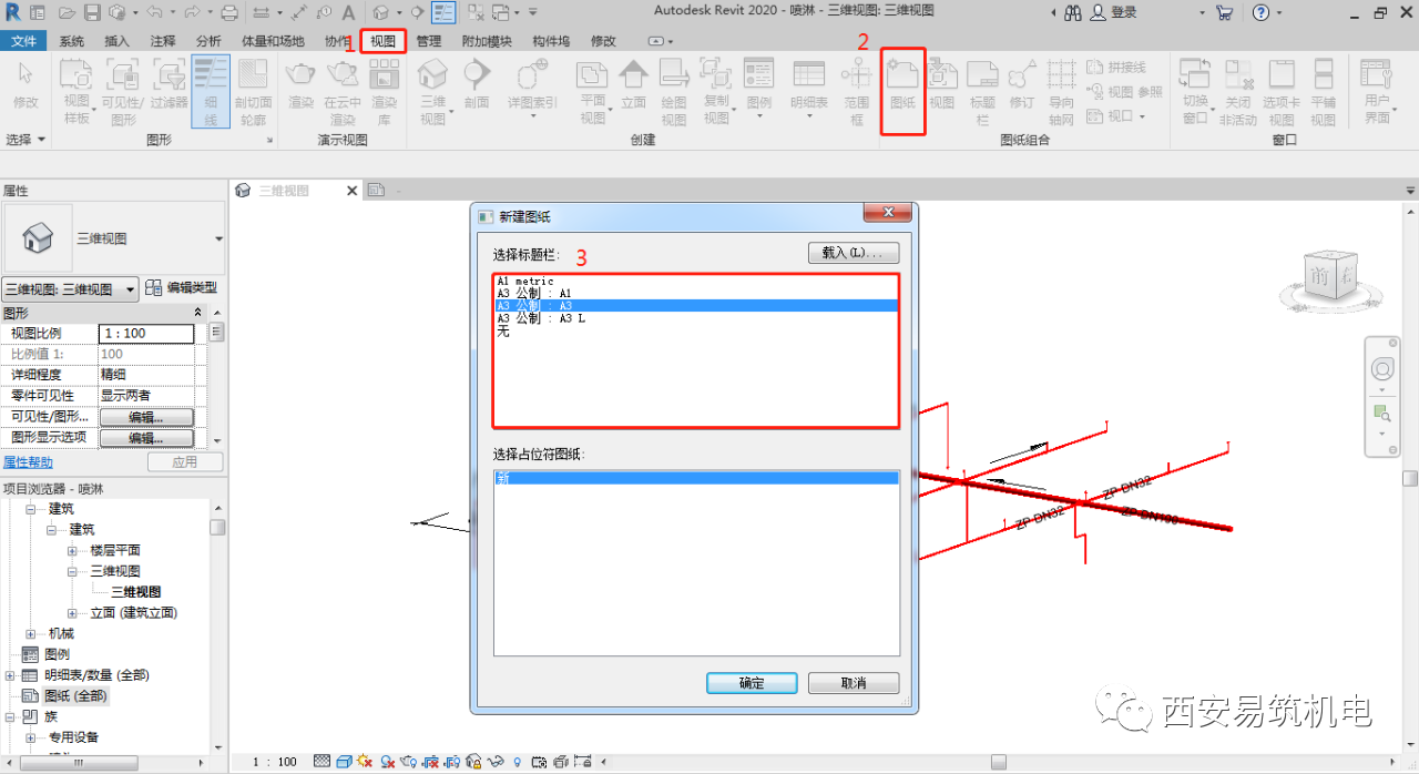 5fe57f9d1da700a6397979ec28e97b39.png 腿腿教学网-Revit机电出图教程:如何利用Revit软件出机电安装水系统图?