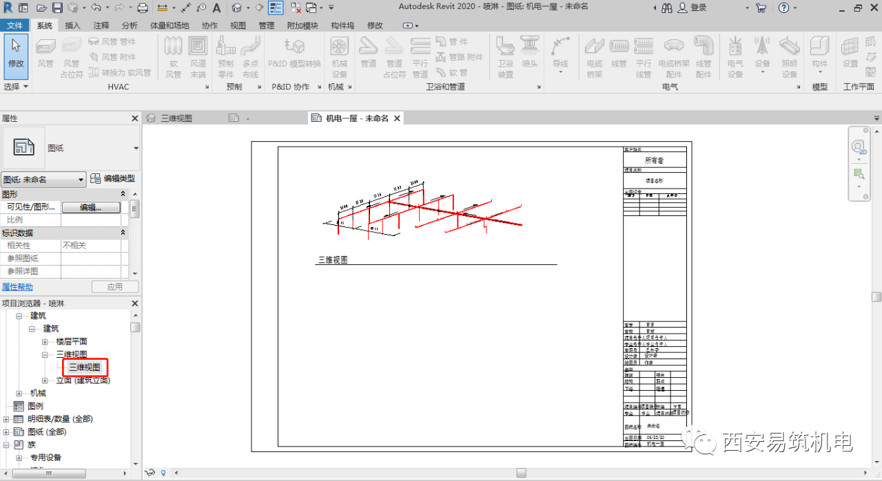 2a5cd7e01167855dffebaa37639ed5aa.png 腿腿教学网-Revit机电出图教程:如何利用Revit软件出机电安装水系统图?