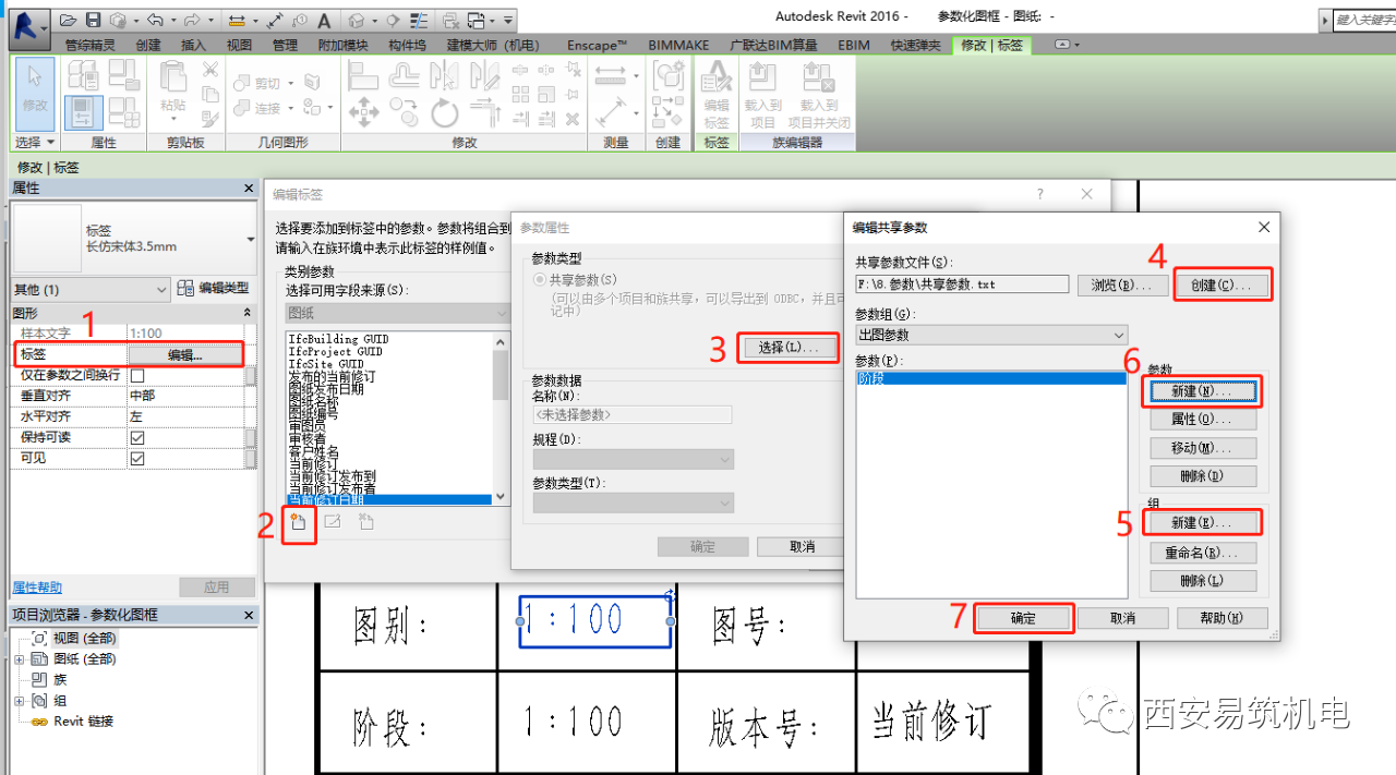 d8d0f1c1079bb21536a68fc079ea8e41.png 腿腿教学网-Revit图框怎么画?Revit参数化图框的绘制